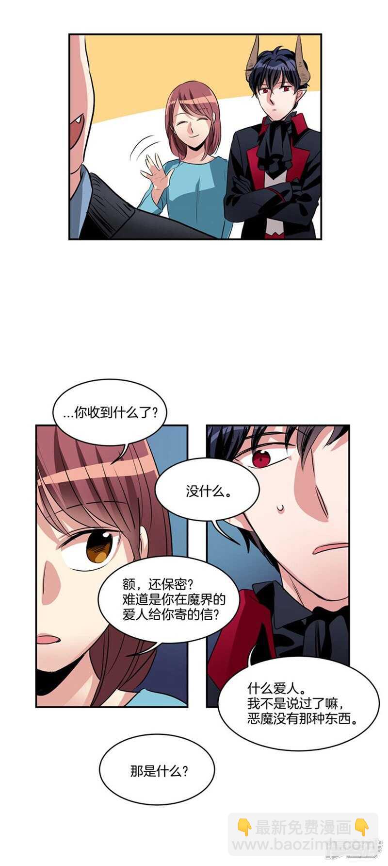 🍚洗碗大魔王 第67话 恶魔王 第11页