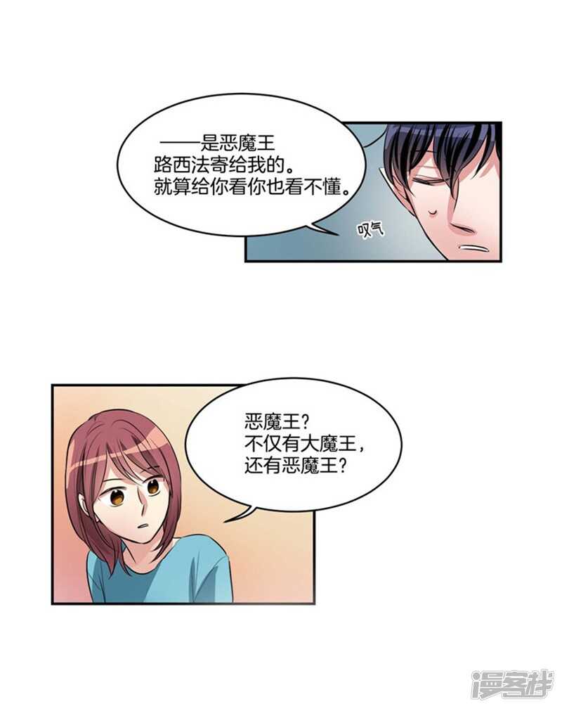 🍚洗碗大魔王 第67话 恶魔王 第12页