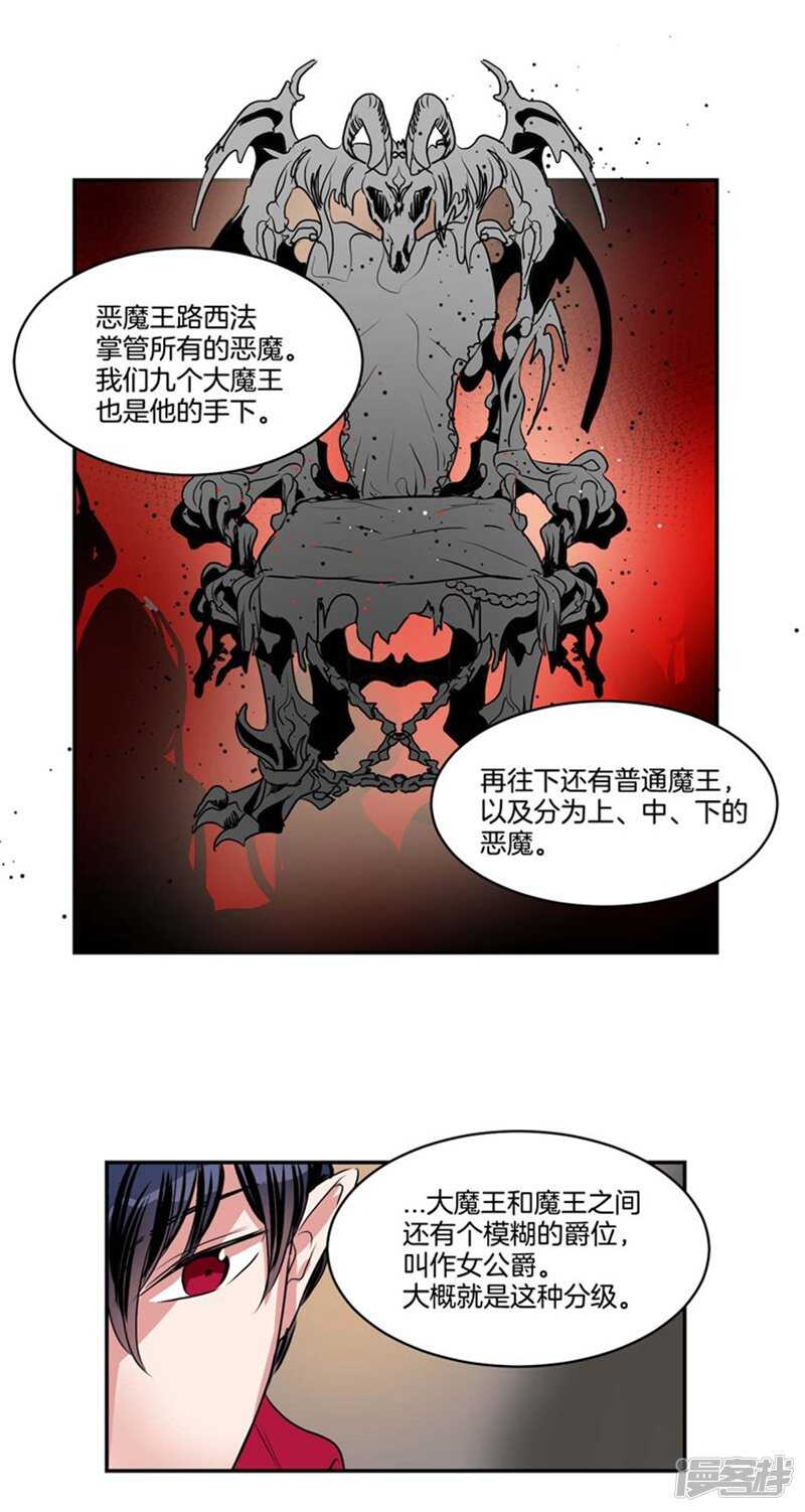 🍚洗碗大魔王 第67话 恶魔王 第13页