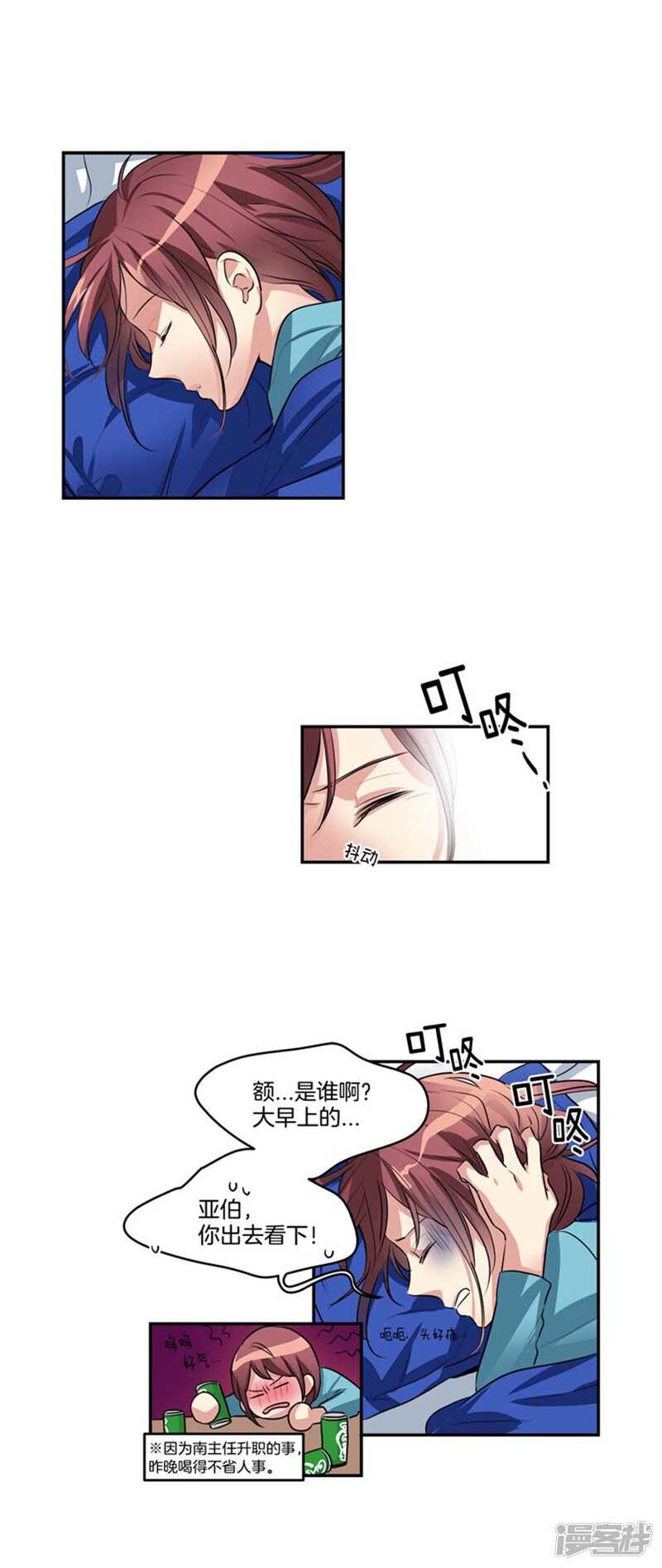 🍚洗碗大魔王 第67话 恶魔王 第2页
