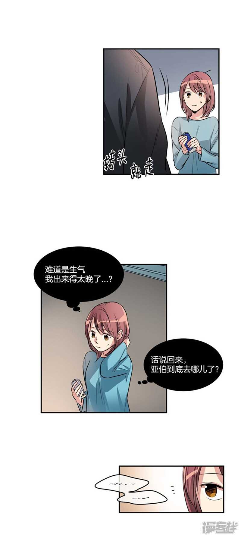 🍚洗碗大魔王 第67话 恶魔王 第8页