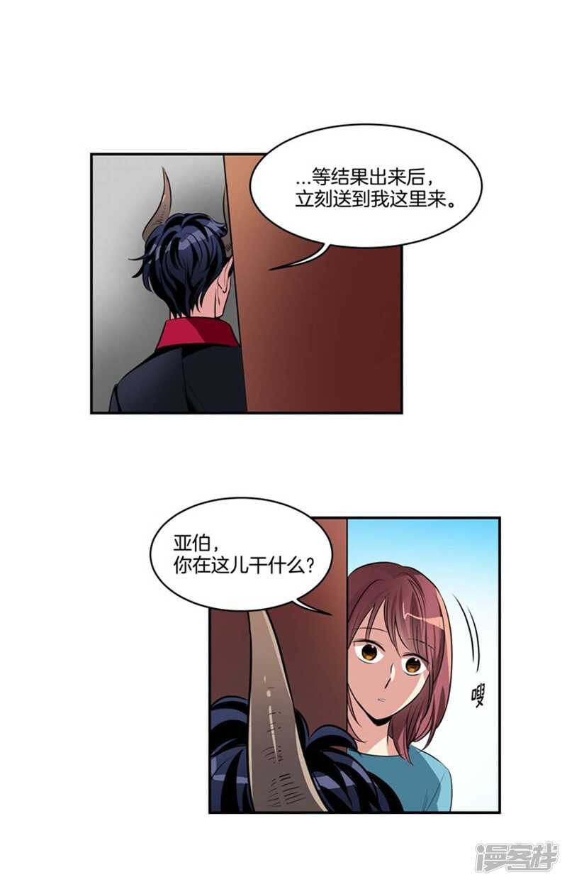 🍚洗碗大魔王 第67话 恶魔王 第9页
