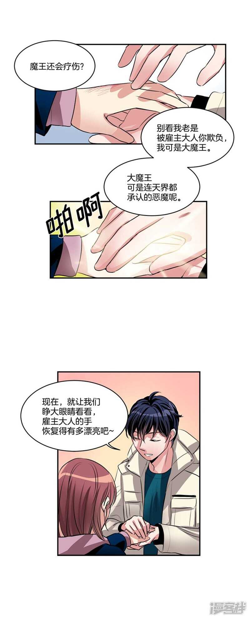 🍚洗碗大魔王 第69话 我很放荡的！ 第10页