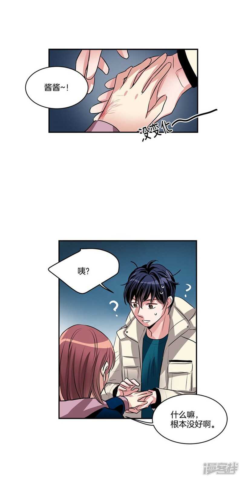 🍚洗碗大魔王 第69话 我很放荡的！ 第11页