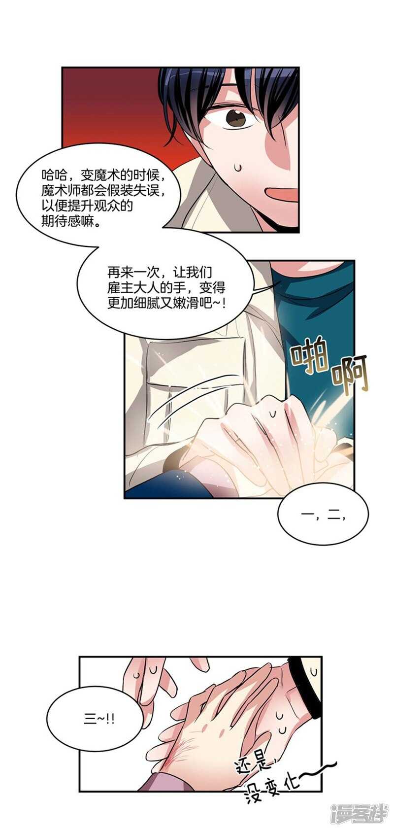 🍚洗碗大魔王 第69话 我很放荡的！ 第12页