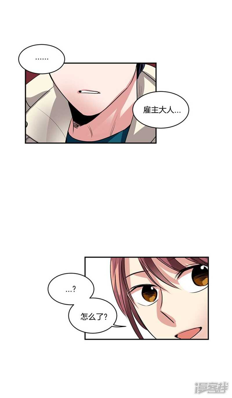 🍚洗碗大魔王 第69话 我很放荡的！ 第14页