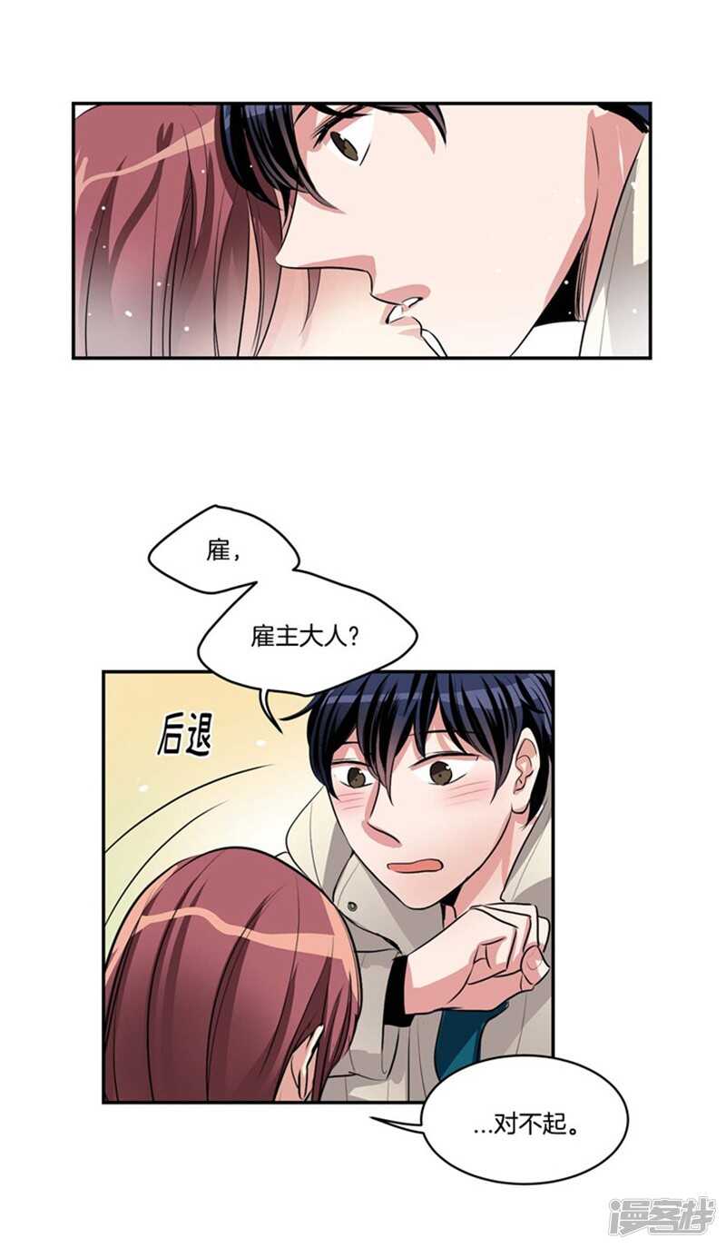 🍚洗碗大魔王 第69话 我很放荡的！ 第2页