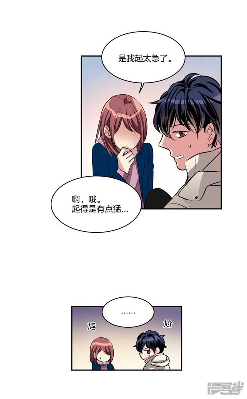 🍚洗碗大魔王 第69话 我很放荡的！ 第3页