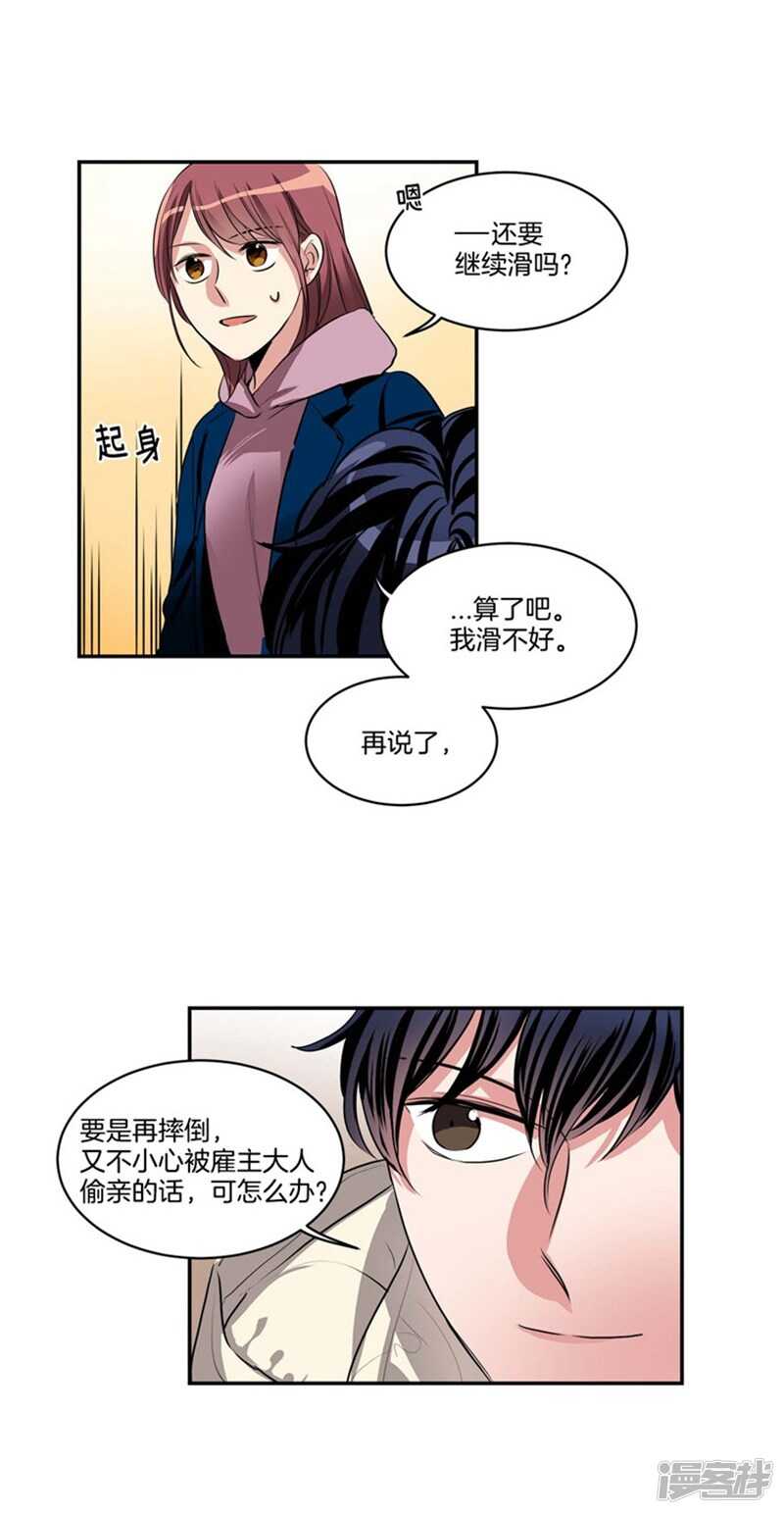 🍚洗碗大魔王 第69话 我很放荡的！ 第4页