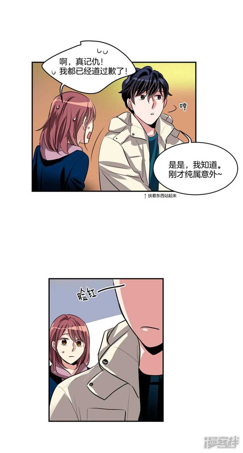 🍚洗碗大魔王 第69话 我很放荡的！ 第5页