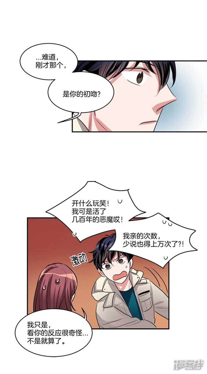 🍚洗碗大魔王 第69话 我很放荡的！ 第6页