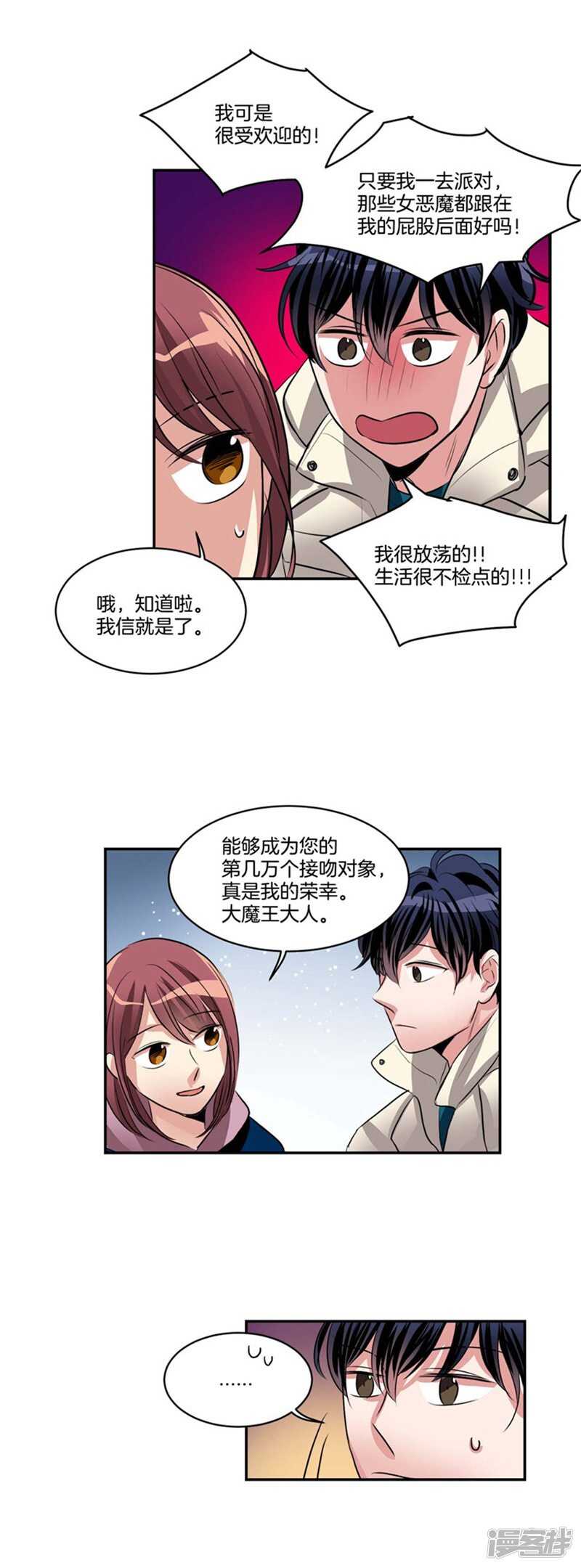🍚洗碗大魔王 第69话 我很放荡的！ 第7页