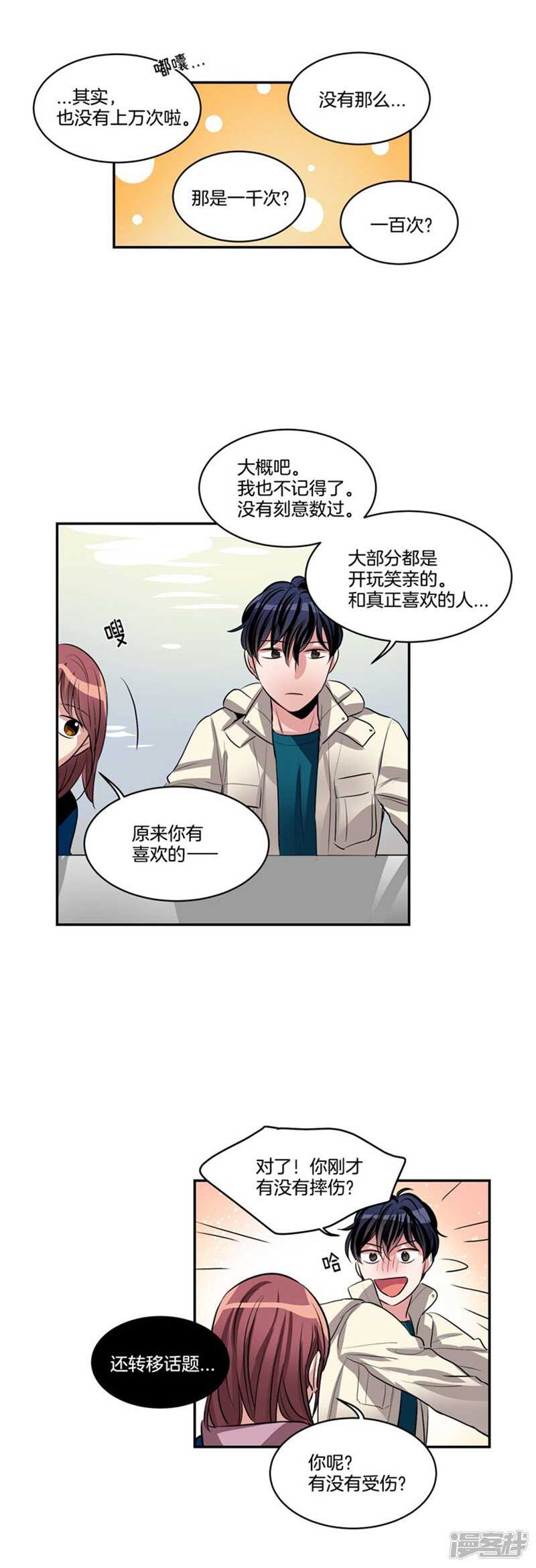🍚洗碗大魔王 第69话 我很放荡的！ 第8页