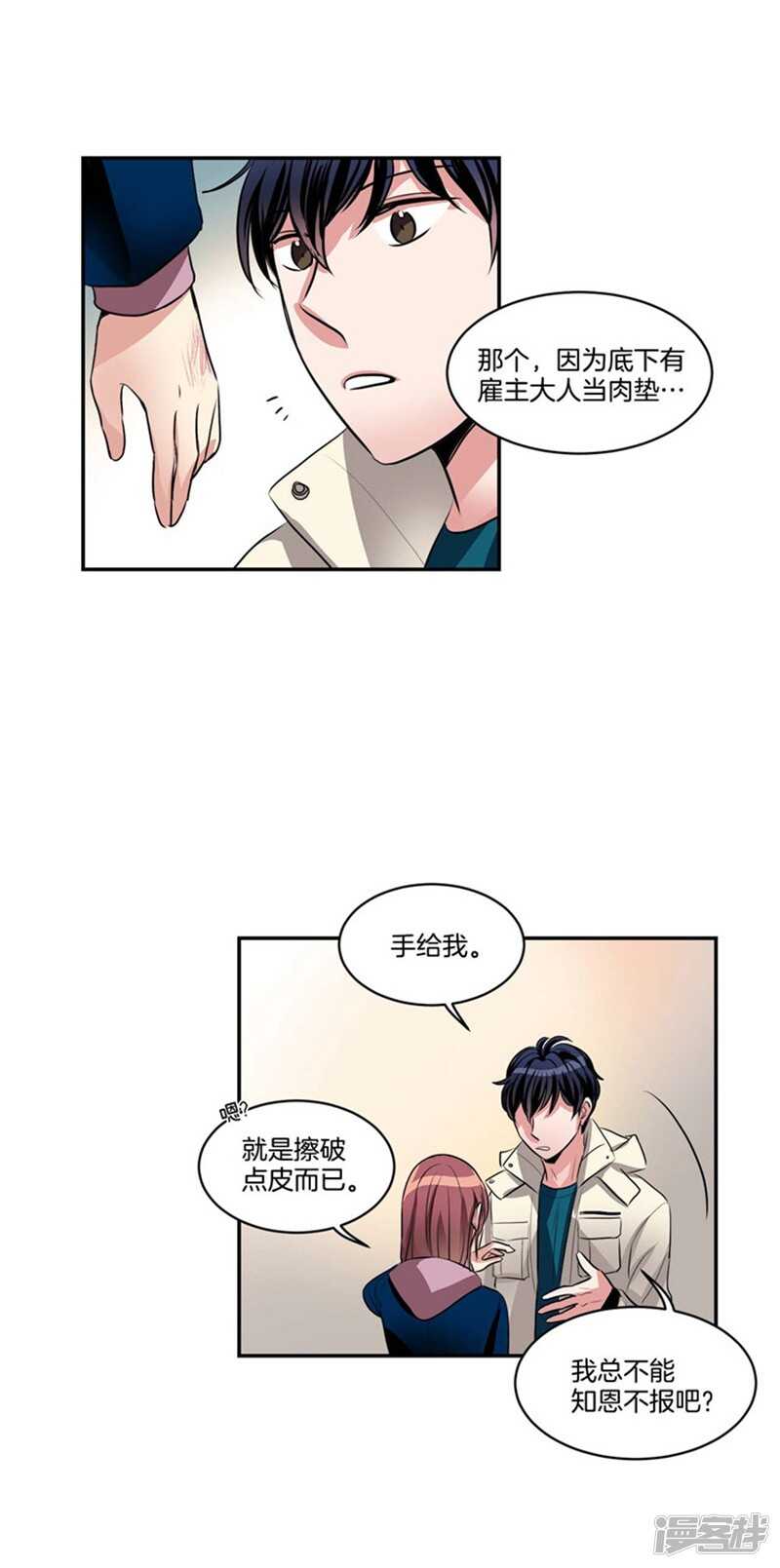 🍚洗碗大魔王 第69话 我很放荡的！ 第9页