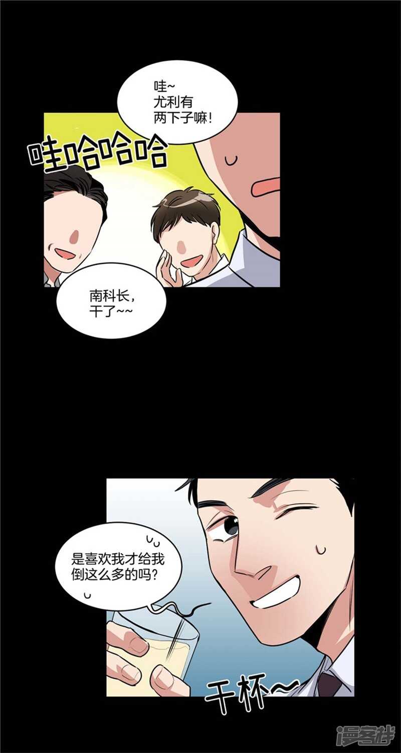 🍚洗碗大魔王 第71话 升职聚餐 第10页