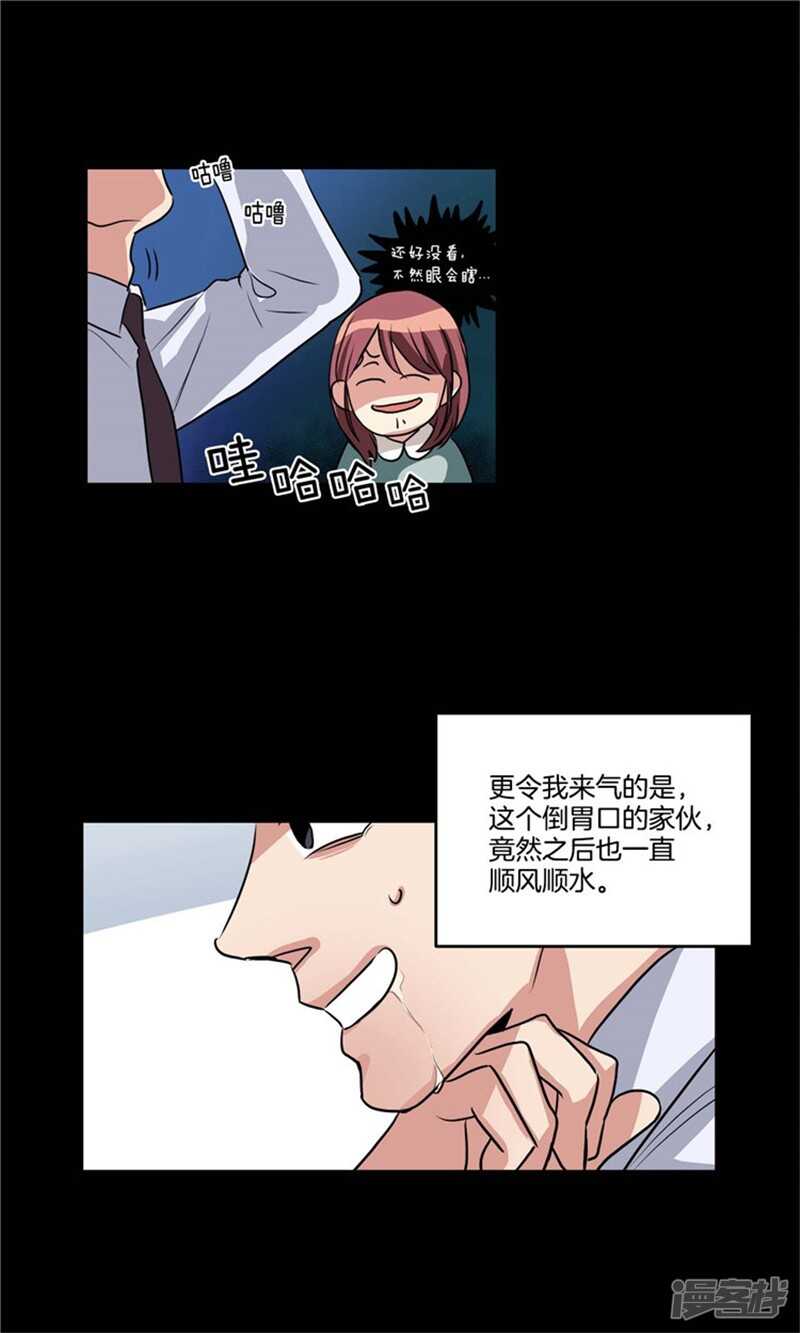 🍚洗碗大魔王 第71话 升职聚餐 第11页