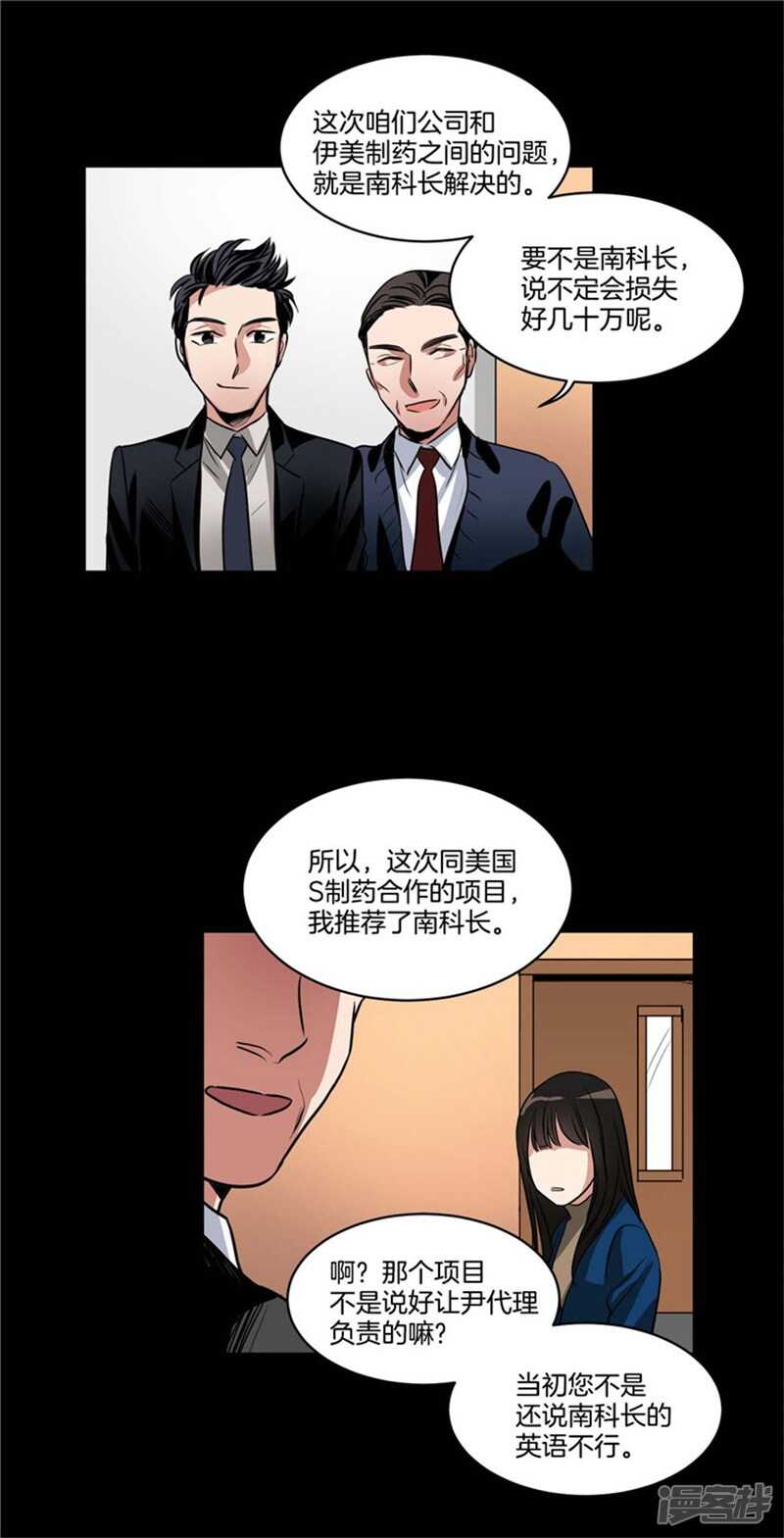 🍚洗碗大魔王 第71话 升职聚餐 第12页