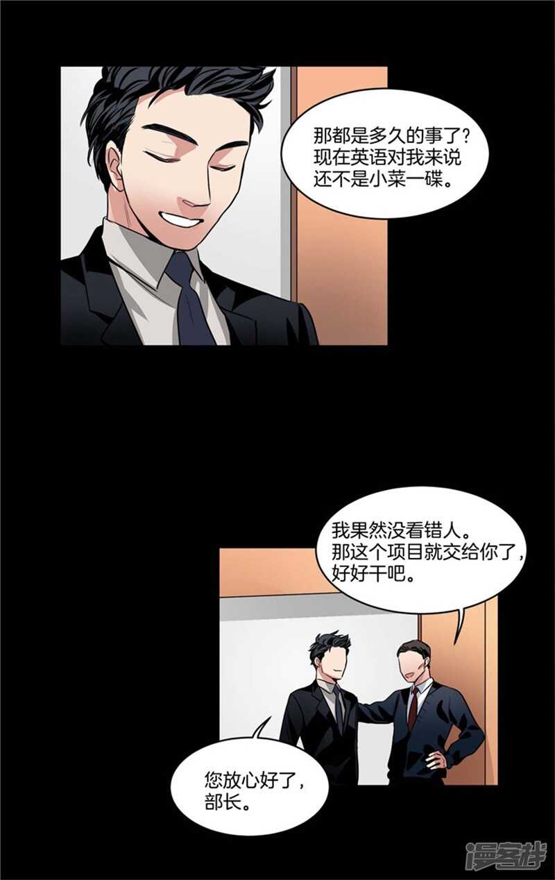 🍚洗碗大魔王 第71话 升职聚餐 第13页
