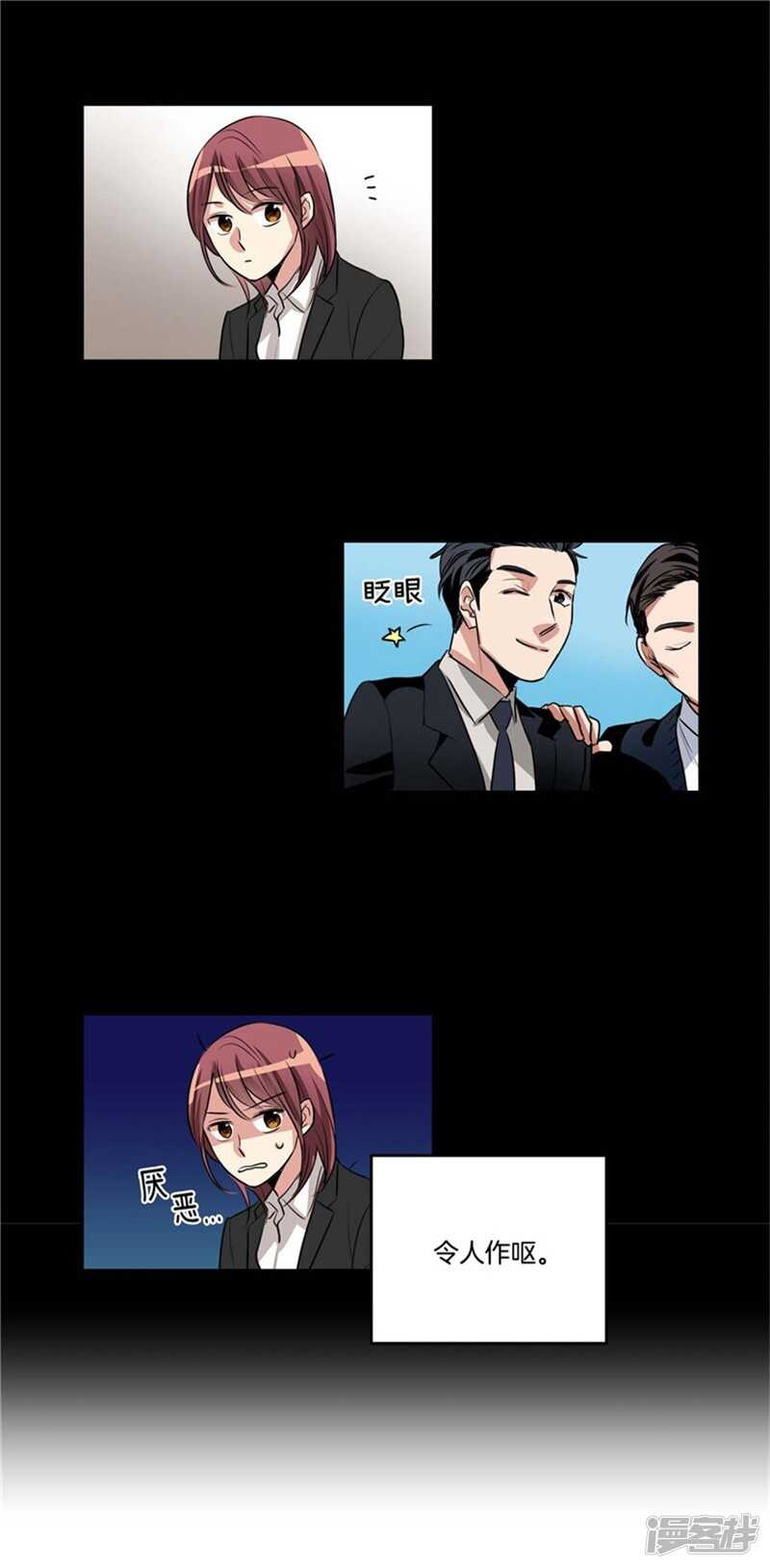 🍚洗碗大魔王 第71话 升职聚餐 第14页