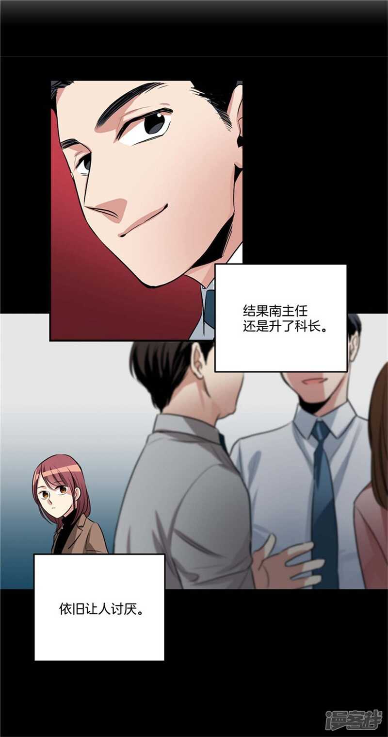 🍚洗碗大魔王 第71话 升职聚餐 第3页