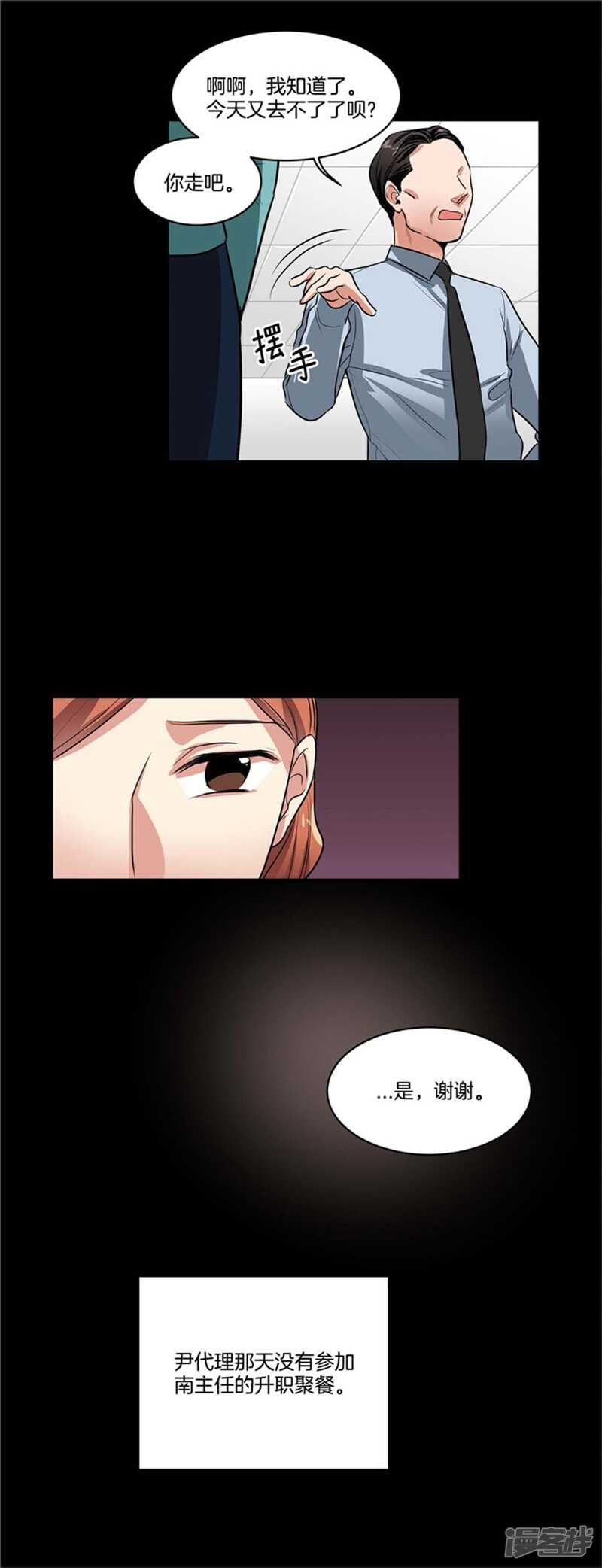 🍚洗碗大魔王 第71话 升职聚餐 第5页