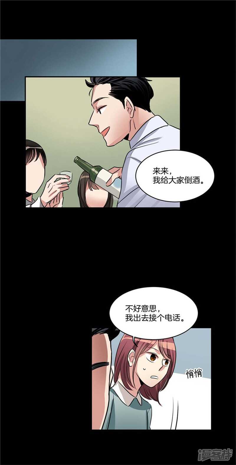 🍚洗碗大魔王 第71话 升职聚餐 第6页