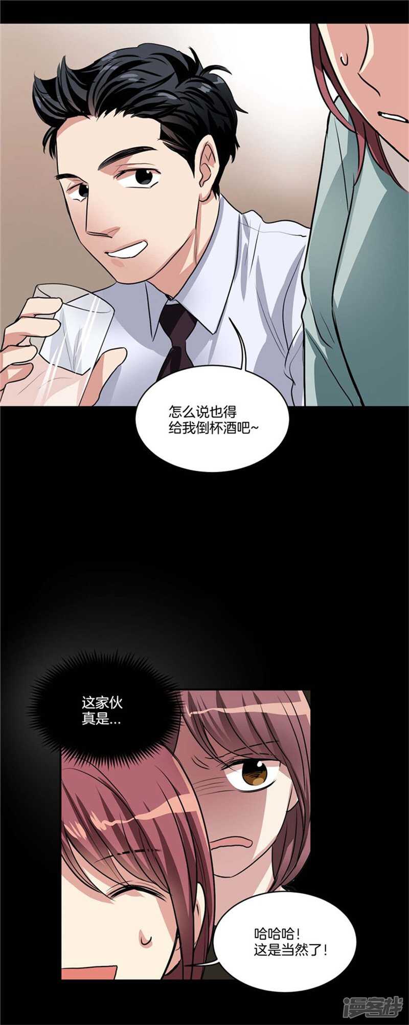 🍚洗碗大魔王 第71话 升职聚餐 第8页