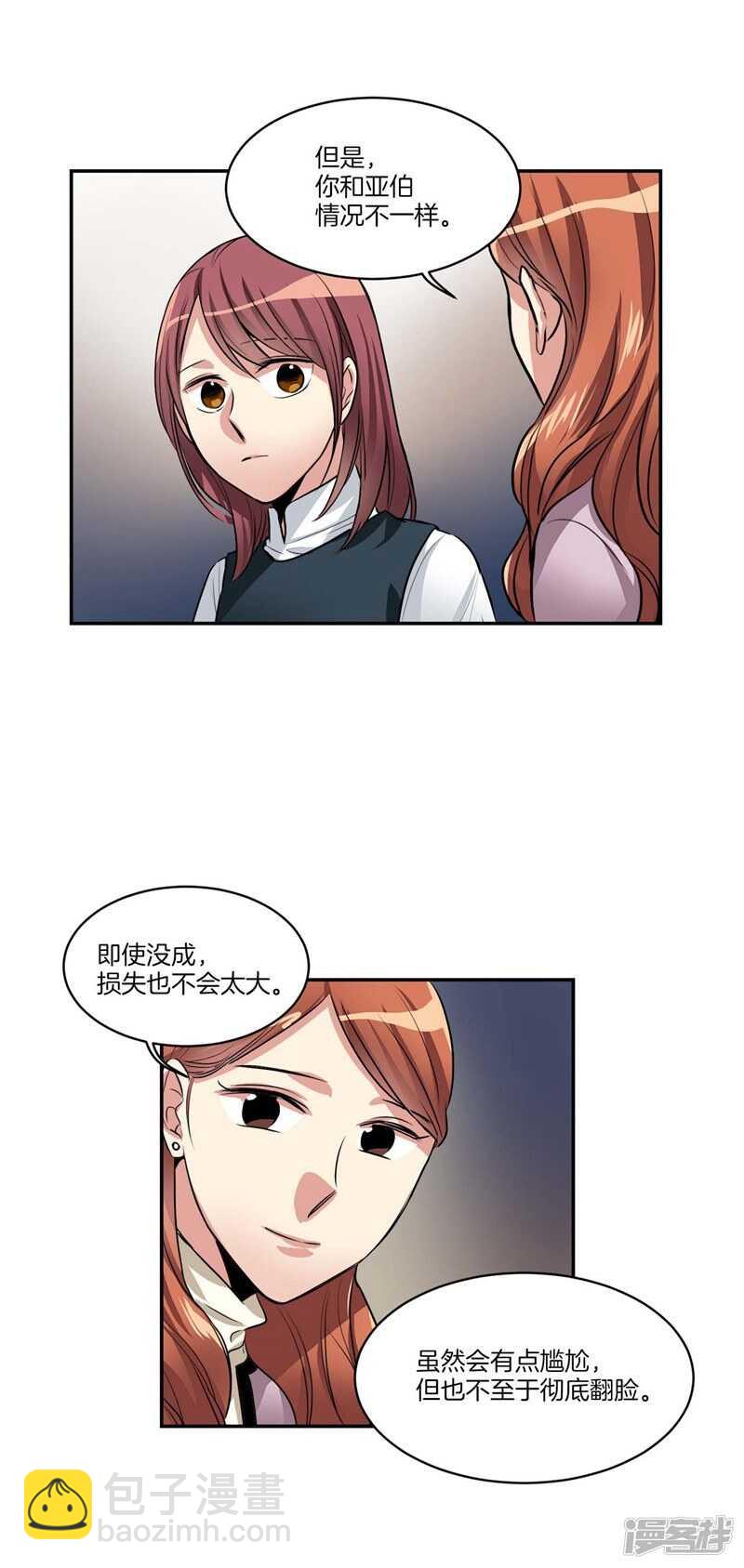 🍚洗碗大魔王 第73话 貌似是初吻？ 第12页