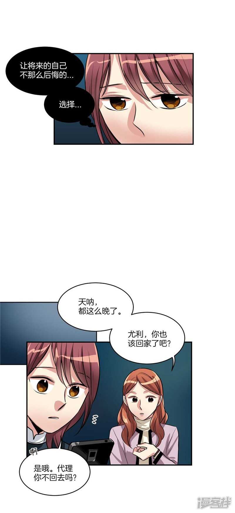 🍚洗碗大魔王 第73话 貌似是初吻？ 第14页