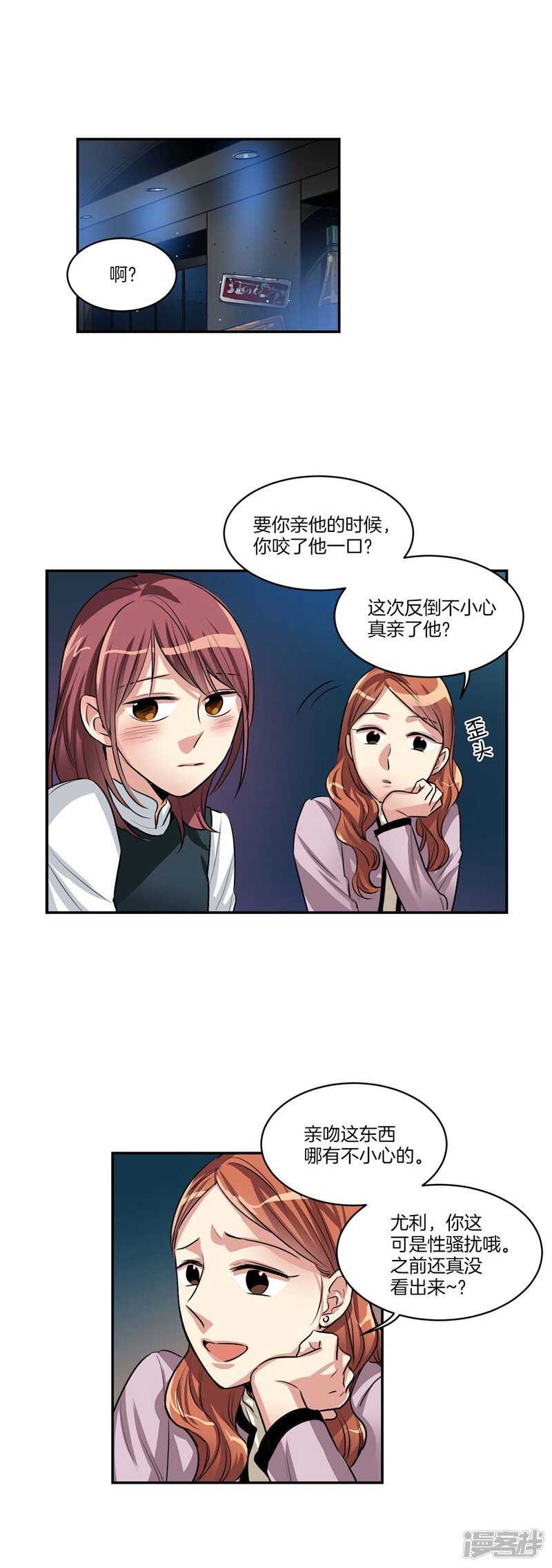 🍚洗碗大魔王 第73话 貌似是初吻？ 第2页