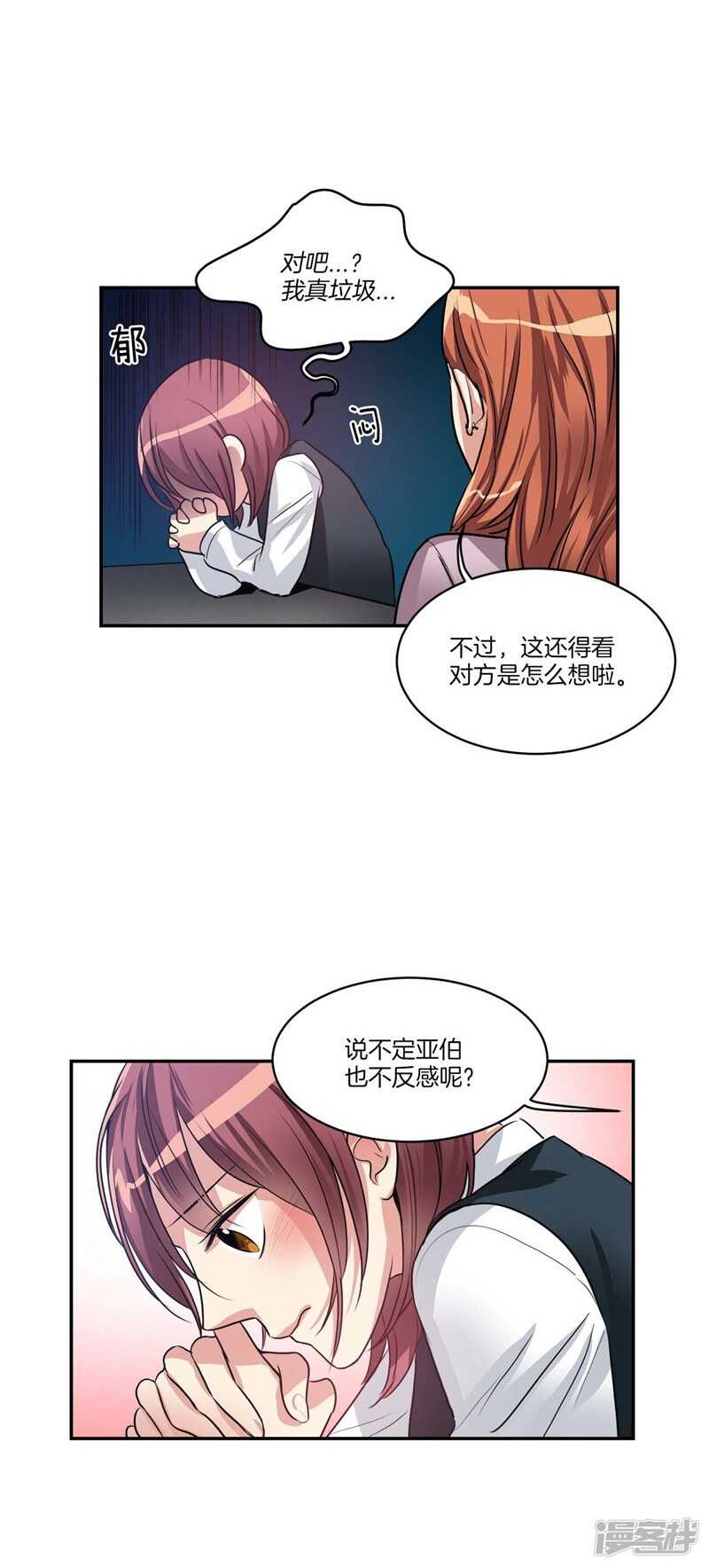 🍚洗碗大魔王 第73话 貌似是初吻？ 第3页