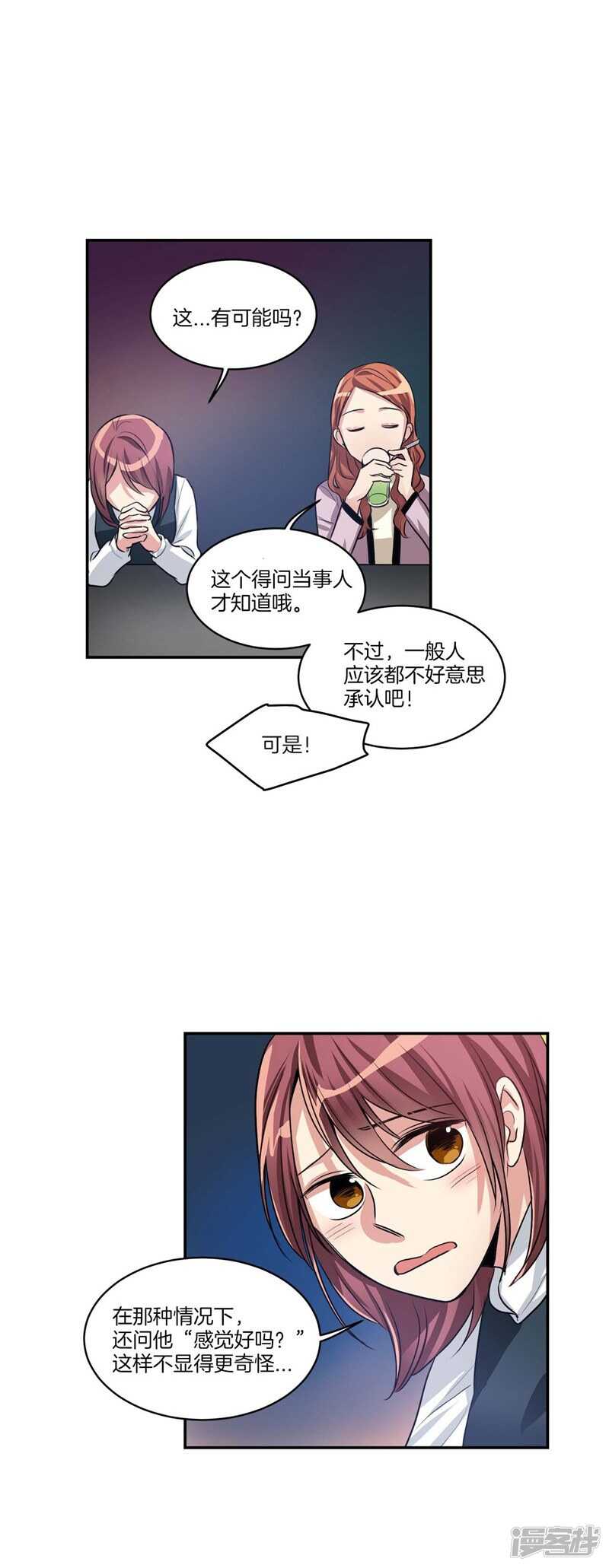 🍚洗碗大魔王 第73话 貌似是初吻？ 第4页