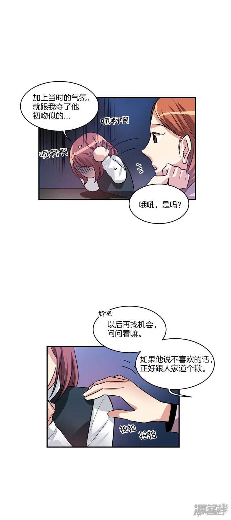 🍚洗碗大魔王 第73话 貌似是初吻？ 第5页