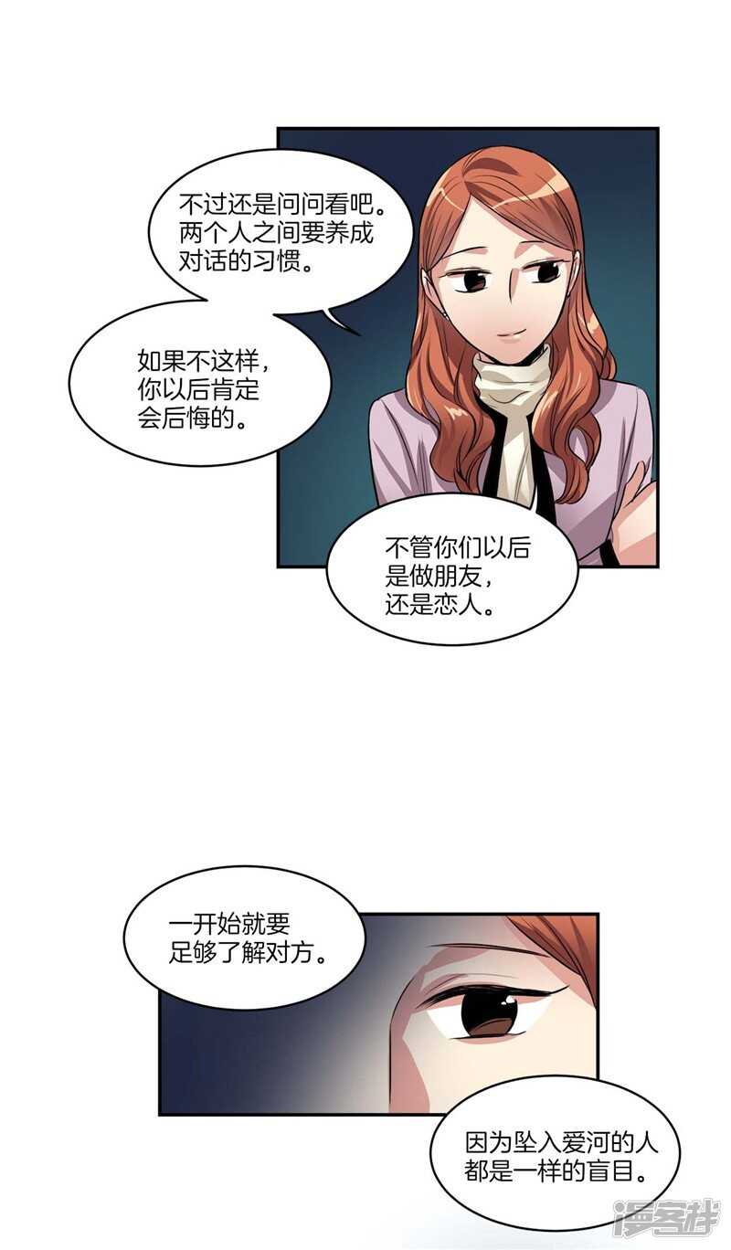 🍚洗碗大魔王 第73话 貌似是初吻？ 第8页