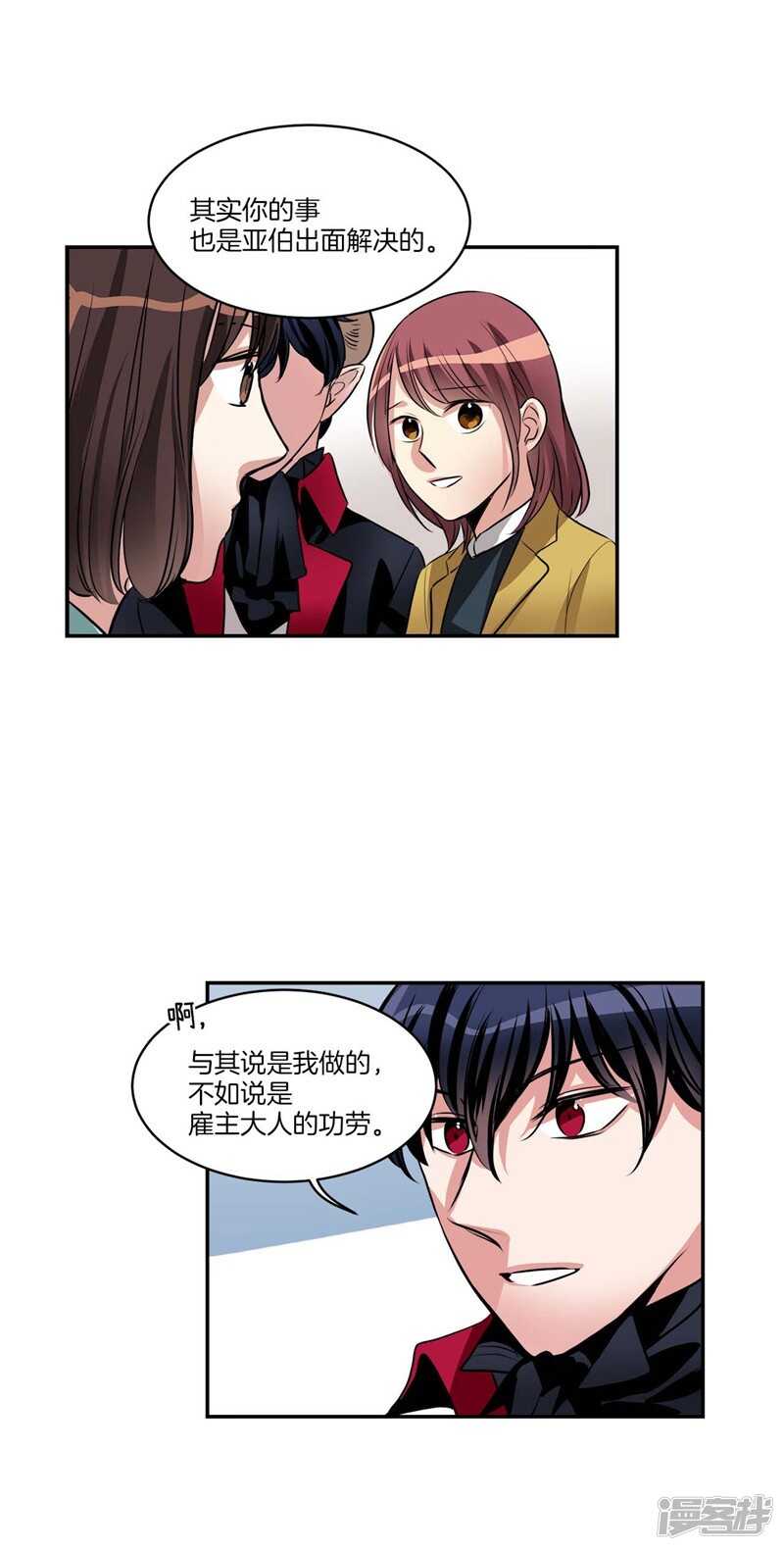 🍚洗碗大魔王 第75话 身份被揭穿 第10页