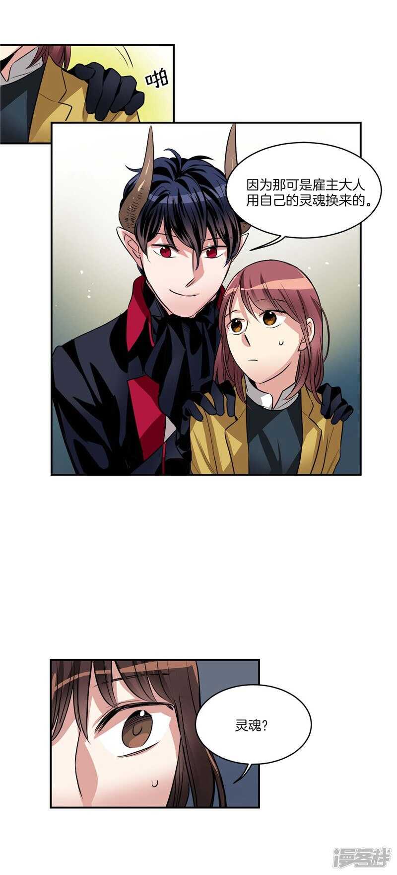 🍚洗碗大魔王 第75话 身份被揭穿 第11页