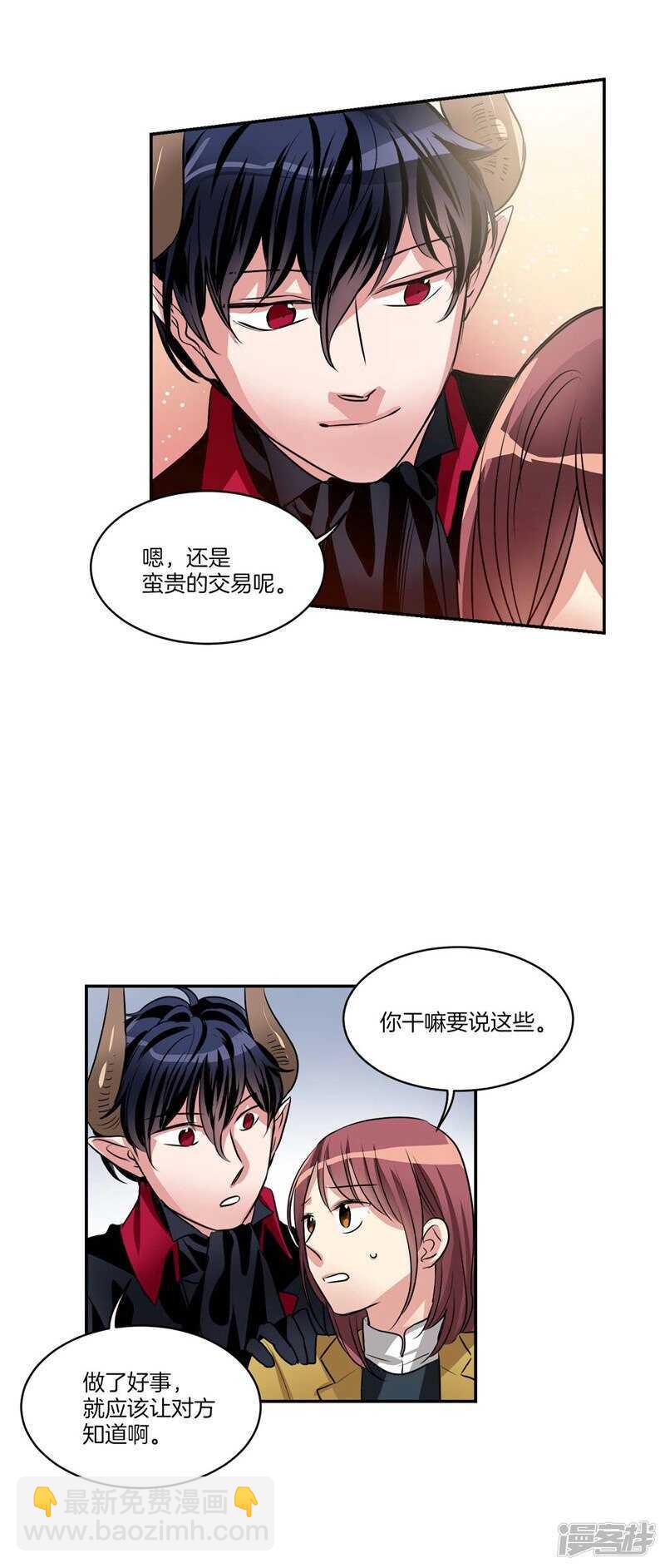🍚洗碗大魔王 第75话 身份被揭穿 第12页