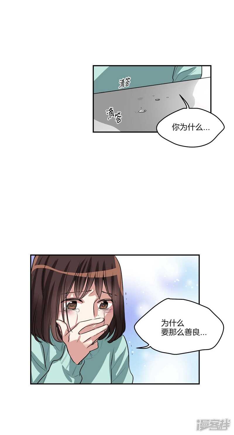 🍚洗碗大魔王 第75话 身份被揭穿 第14页