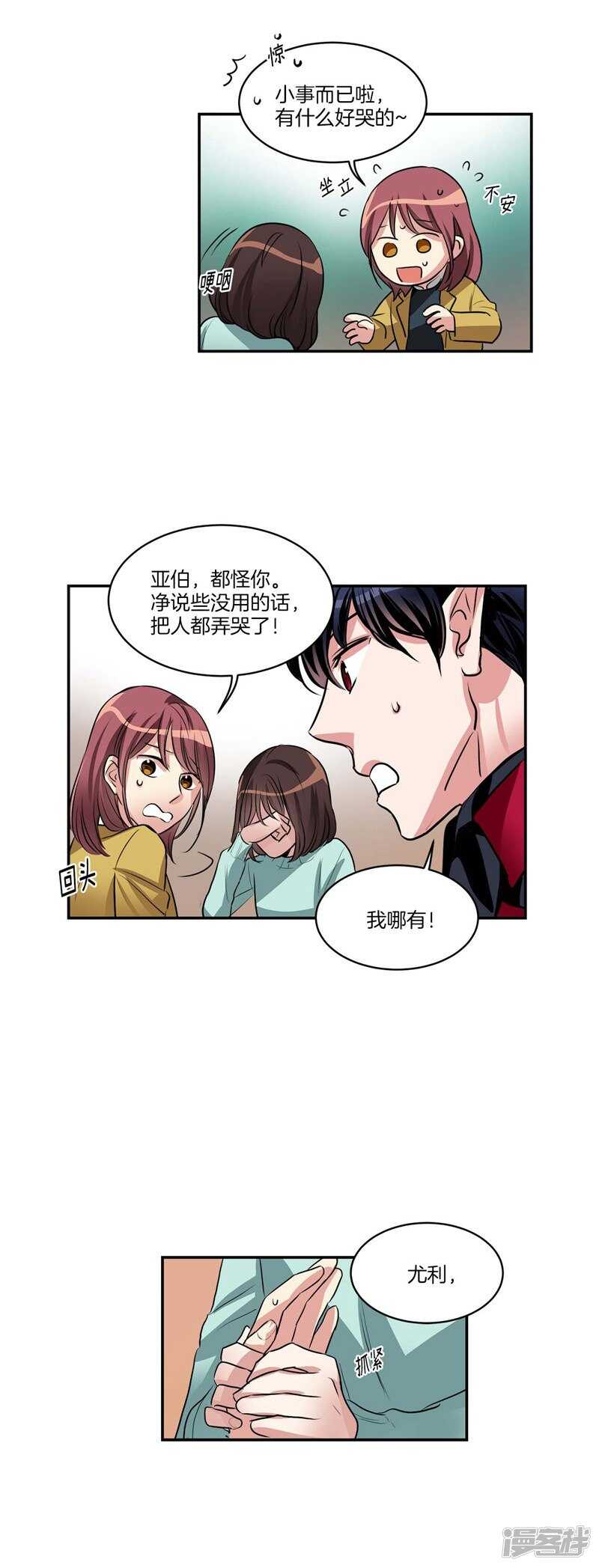🍚洗碗大魔王 第75话 身份被揭穿 第15页