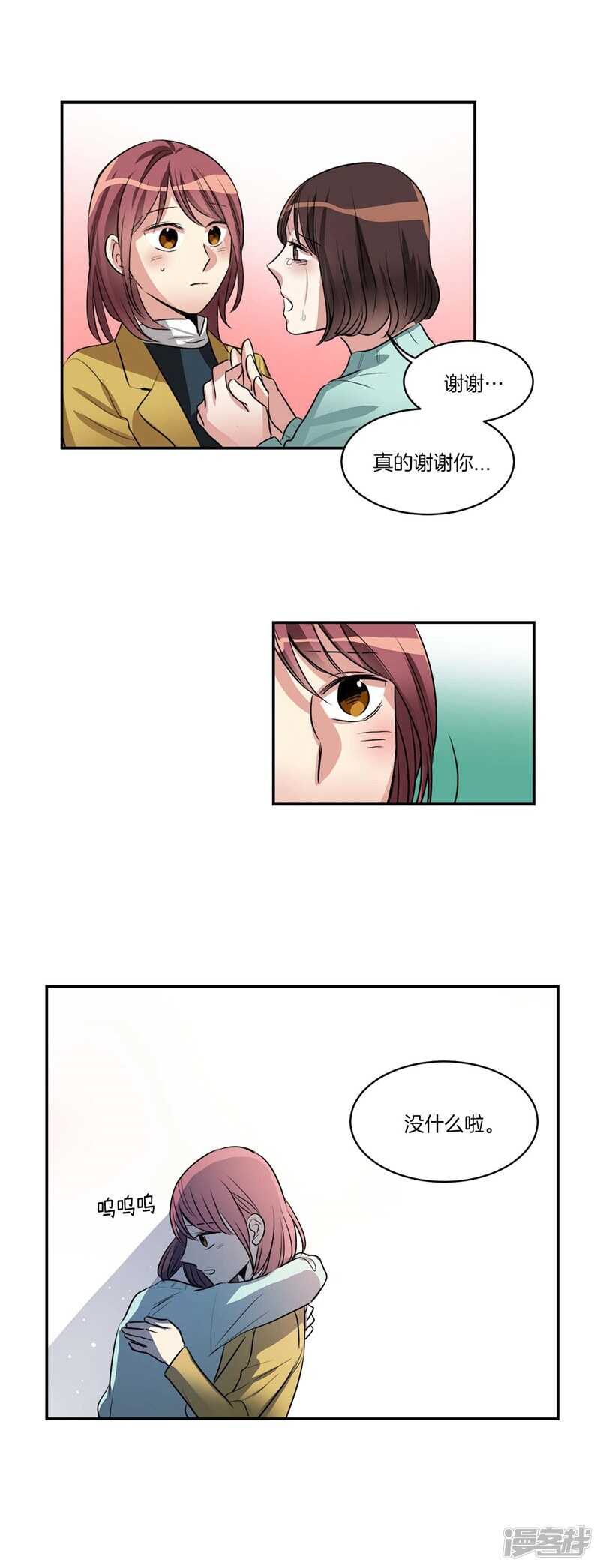 🍚洗碗大魔王 第75话 身份被揭穿 第16页