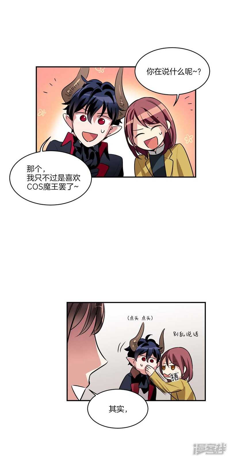 🍚洗碗大魔王 第75话 身份被揭穿 第3页