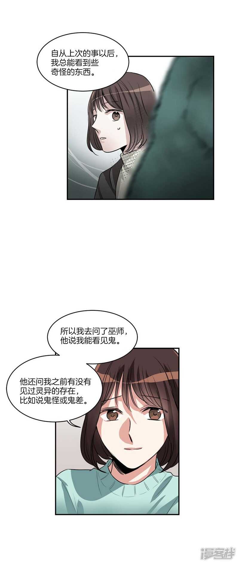 🍚洗碗大魔王 第75话 身份被揭穿 第4页