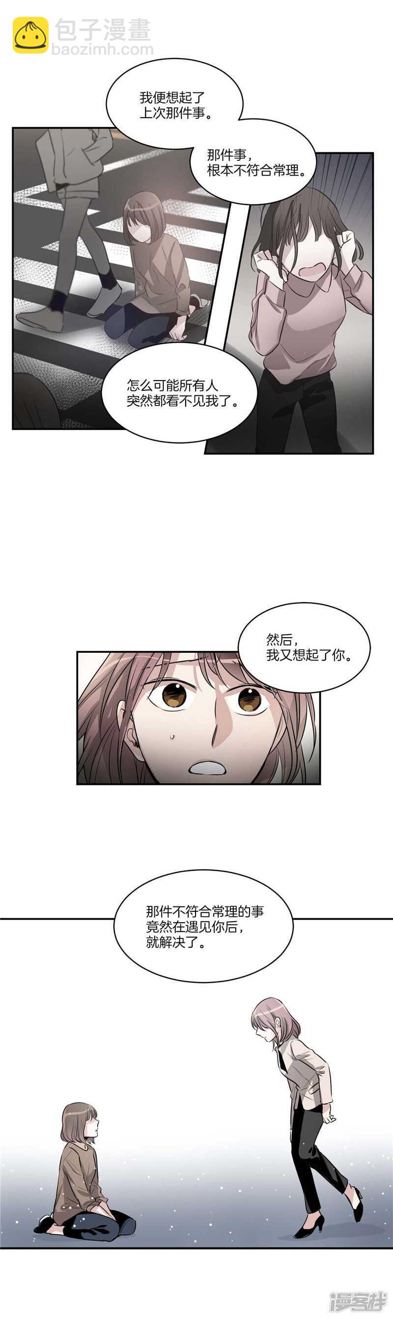 🍚洗碗大魔王 第75话 身份被揭穿 第5页