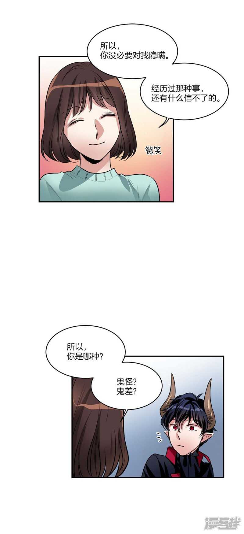 🍚洗碗大魔王 第75话 身份被揭穿 第6页
