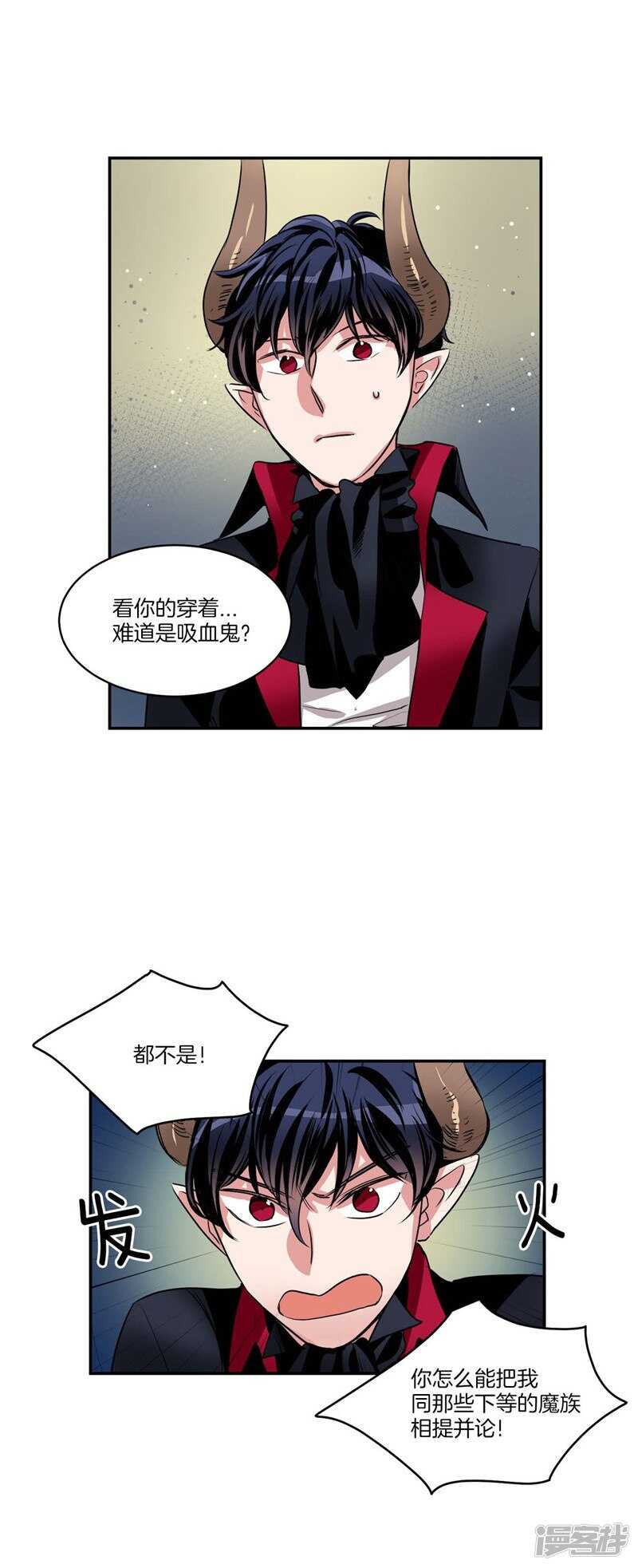 🍚洗碗大魔王 第75话 身份被揭穿 第7页