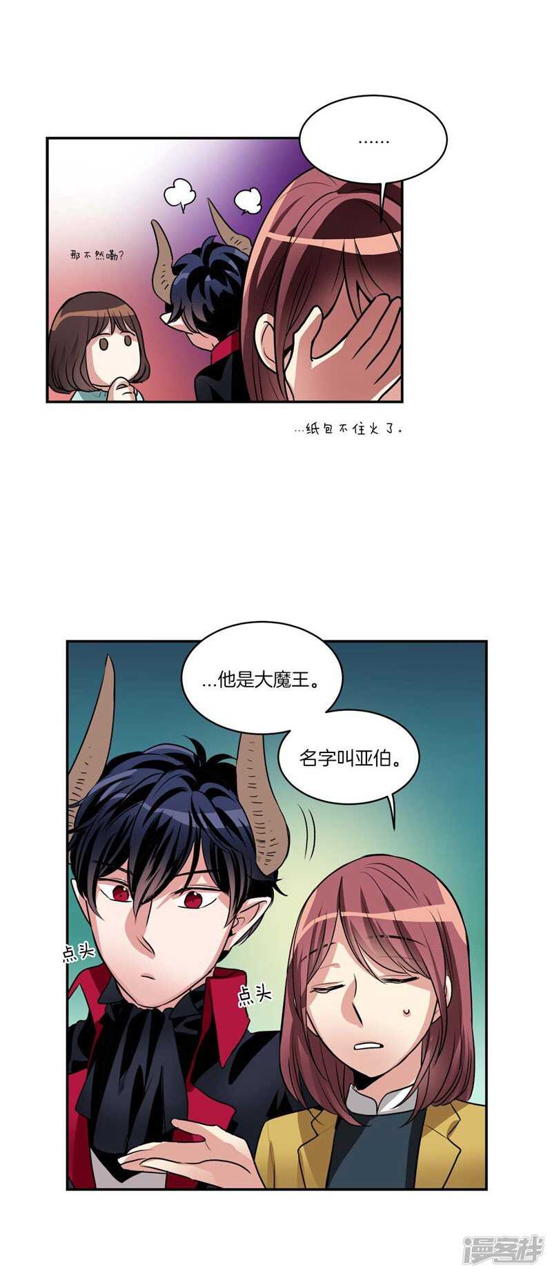 🍚洗碗大魔王 第75话 身份被揭穿 第8页