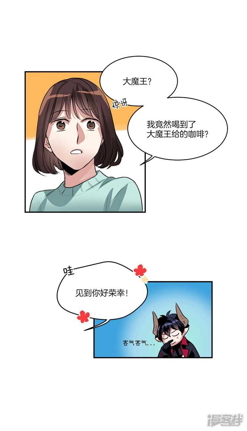 🍚洗碗大魔王 第75话 身份被揭穿 第9页