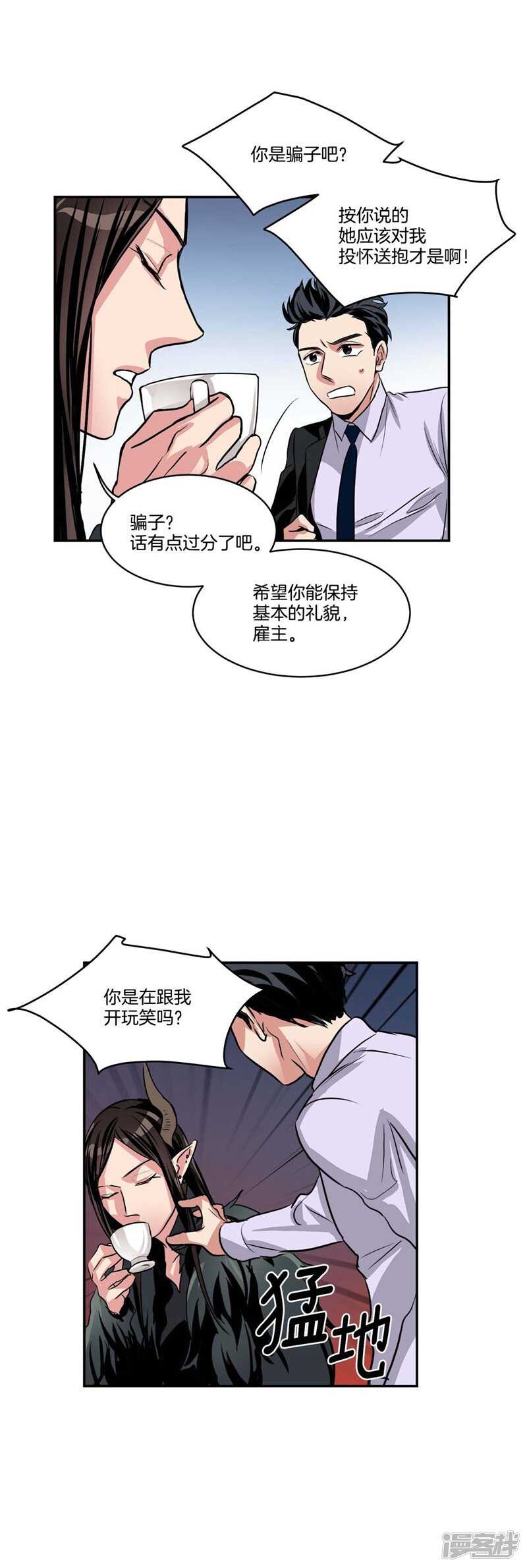 🍚洗碗大魔王 第77话 不受魔力控制的女人 第10页
