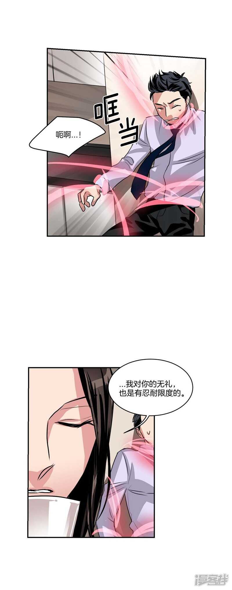 🍚洗碗大魔王 第77话 不受魔力控制的女人 第12页