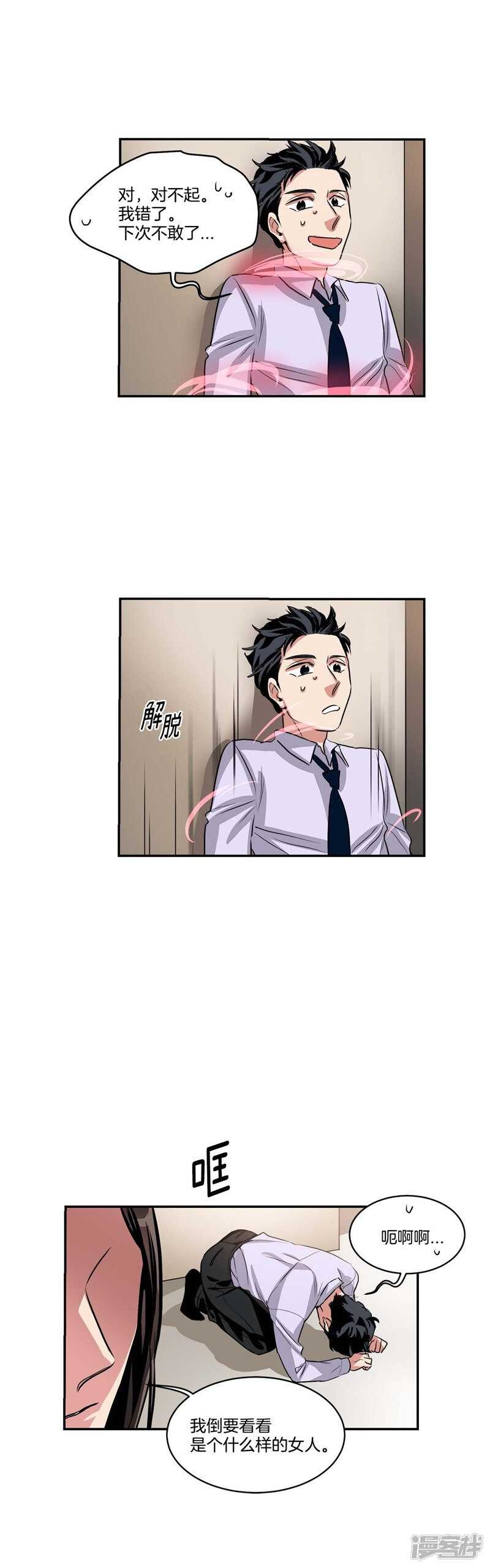 🍚洗碗大魔王 第77话 不受魔力控制的女人 第13页